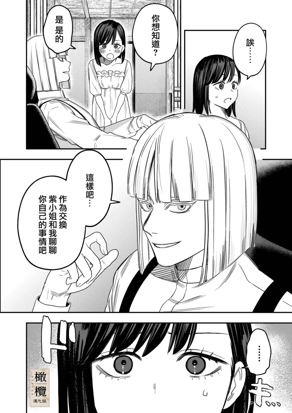 Page 12 of doujinshi Hachirokusou ‐Ieori to Kajoku no Yome‐｜八禄庄-家族桎梏与玷辱门庭的新娘-