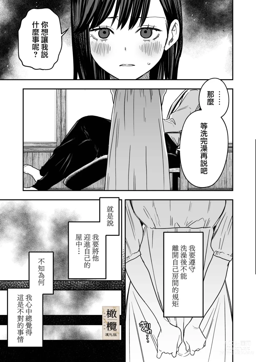 Page 13 of doujinshi Hachirokusou ‐Ieori to Kajoku no Yome‐｜八禄庄-家族桎梏与玷辱门庭的新娘-