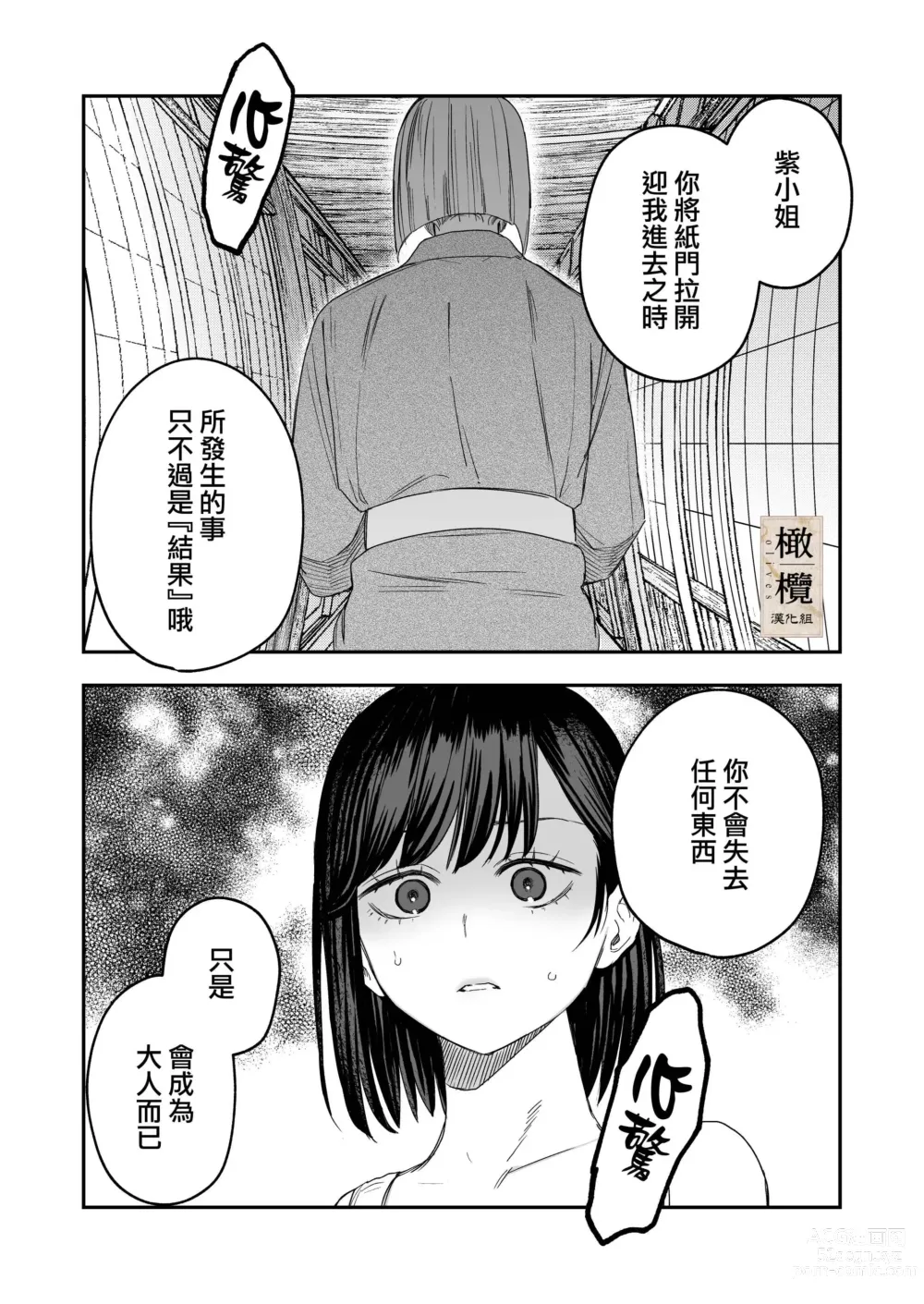 Page 15 of doujinshi Hachirokusou ‐Ieori to Kajoku no Yome‐｜八禄庄-家族桎梏与玷辱门庭的新娘-