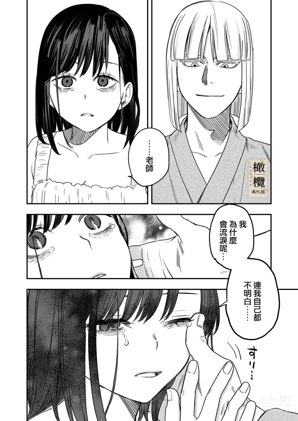 Page 24 of doujinshi Hachirokusou ‐Ieori to Kajoku no Yome‐｜八禄庄-家族桎梏与玷辱门庭的新娘-