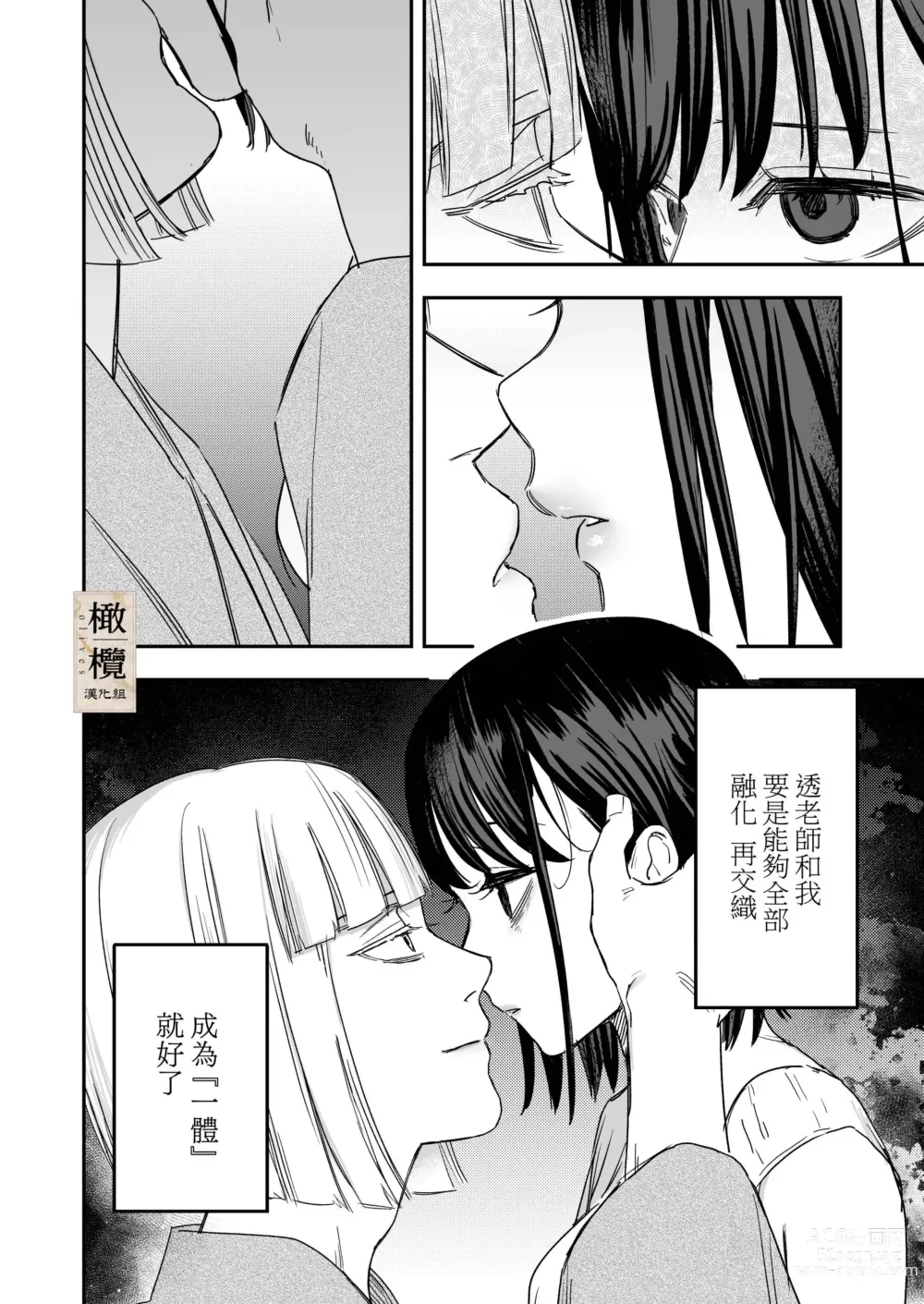 Page 26 of doujinshi Hachirokusou ‐Ieori to Kajoku no Yome‐｜八禄庄-家族桎梏与玷辱门庭的新娘-