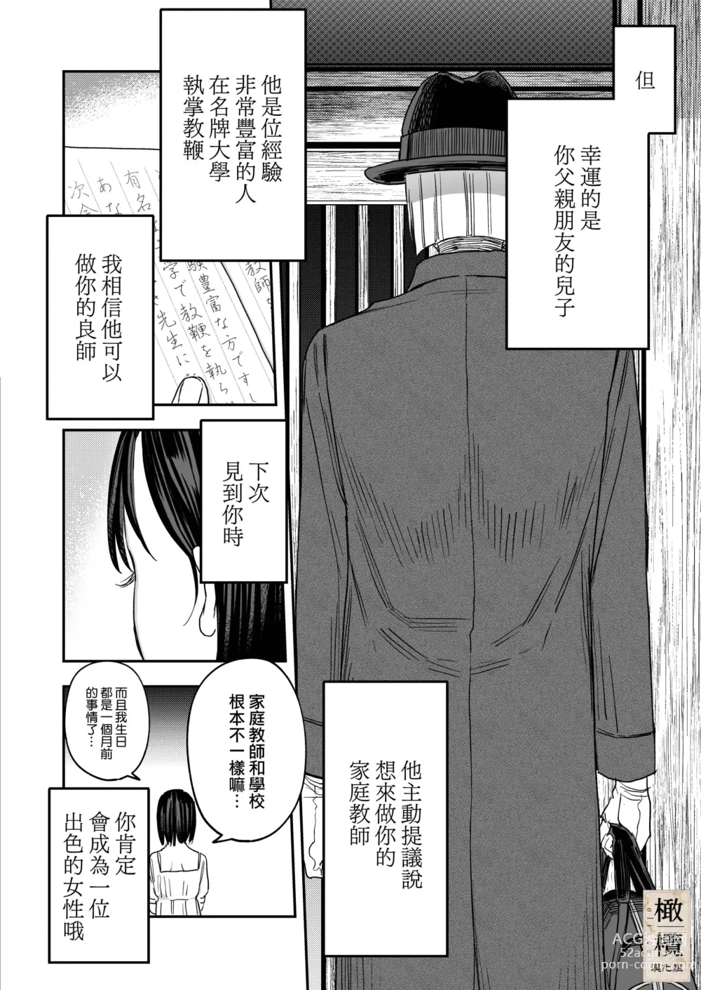 Page 4 of doujinshi Hachirokusou ‐Ieori to Kajoku no Yome‐｜八禄庄-家族桎梏与玷辱门庭的新娘-