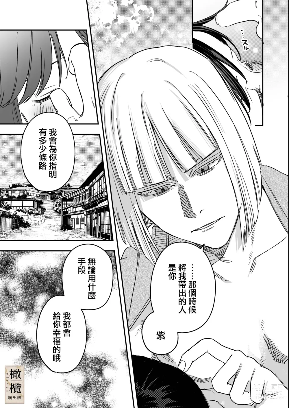 Page 31 of doujinshi Hachirokusou ‐Ieori to Kajoku no Yome‐｜八禄庄-家族桎梏与玷辱门庭的新娘-