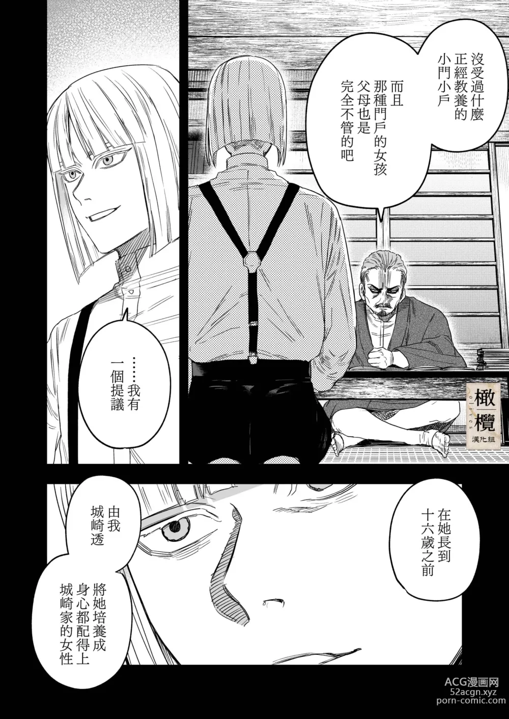 Page 44 of doujinshi Hachirokusou ‐Ieori to Kajoku no Yome‐｜八禄庄-家族桎梏与玷辱门庭的新娘-