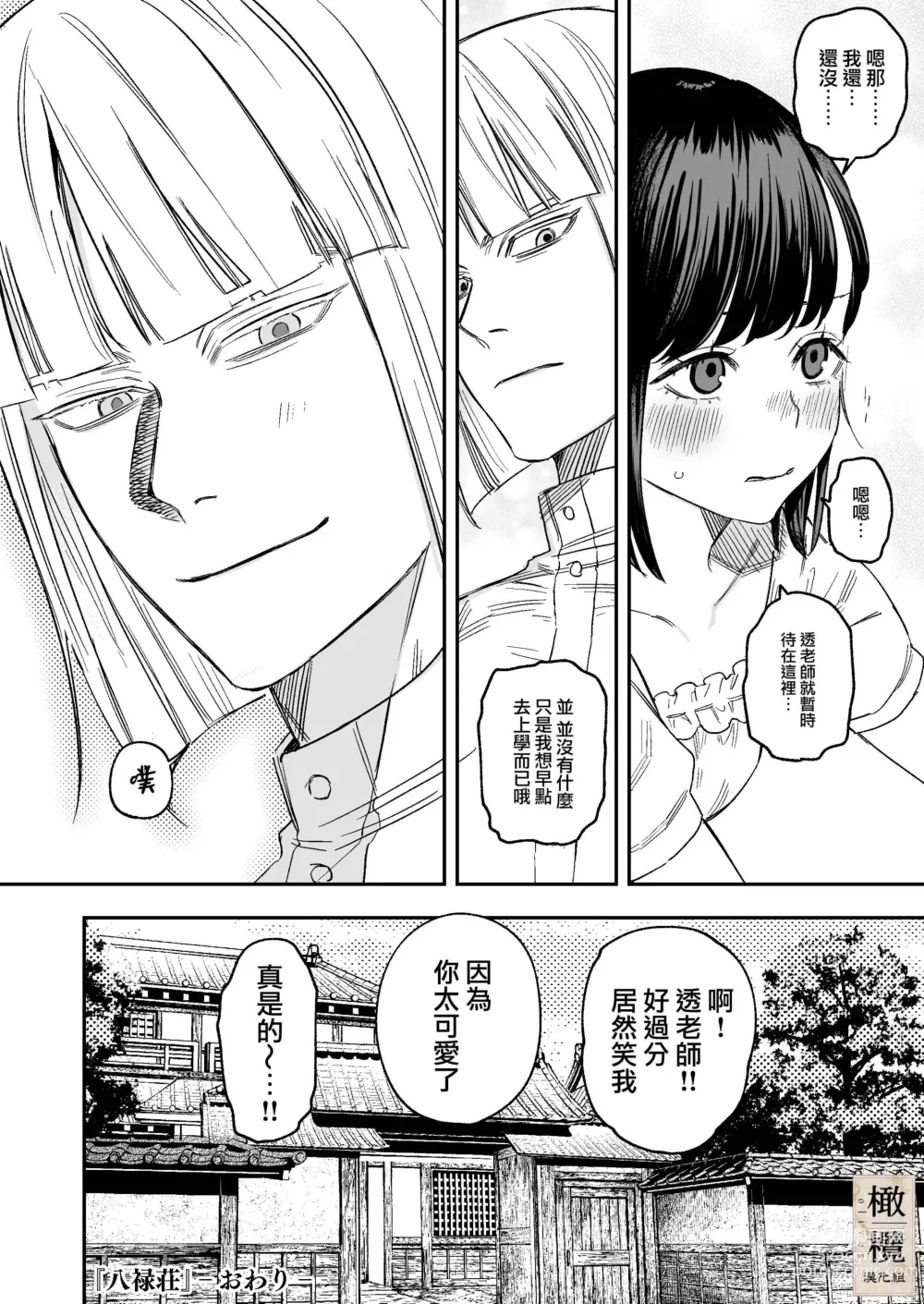 Page 48 of doujinshi Hachirokusou ‐Ieori to Kajoku no Yome‐｜八禄庄-家族桎梏与玷辱门庭的新娘-