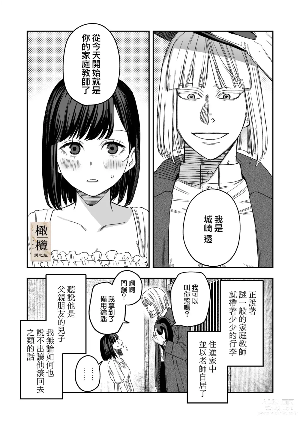 Page 6 of doujinshi Hachirokusou ‐Ieori to Kajoku no Yome‐｜八禄庄-家族桎梏与玷辱门庭的新娘-