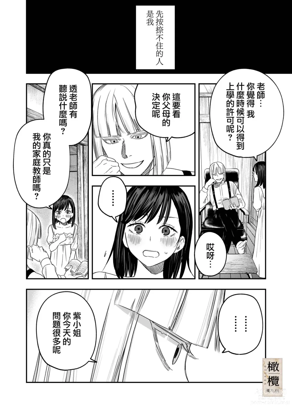 Page 10 of doujinshi Hachirokusou ‐Ieori to Kajoku no Yome‐｜八禄庄-家族桎梏与玷辱门庭的新娘-