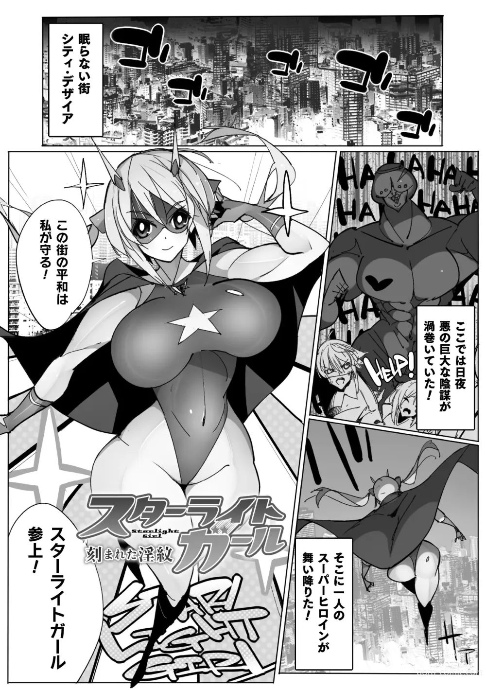 Page 127 of manga Heroine Assault Archive