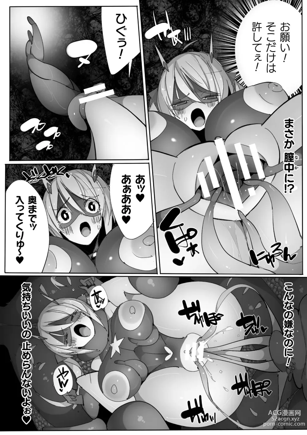 Page 142 of manga Heroine Assault Archive