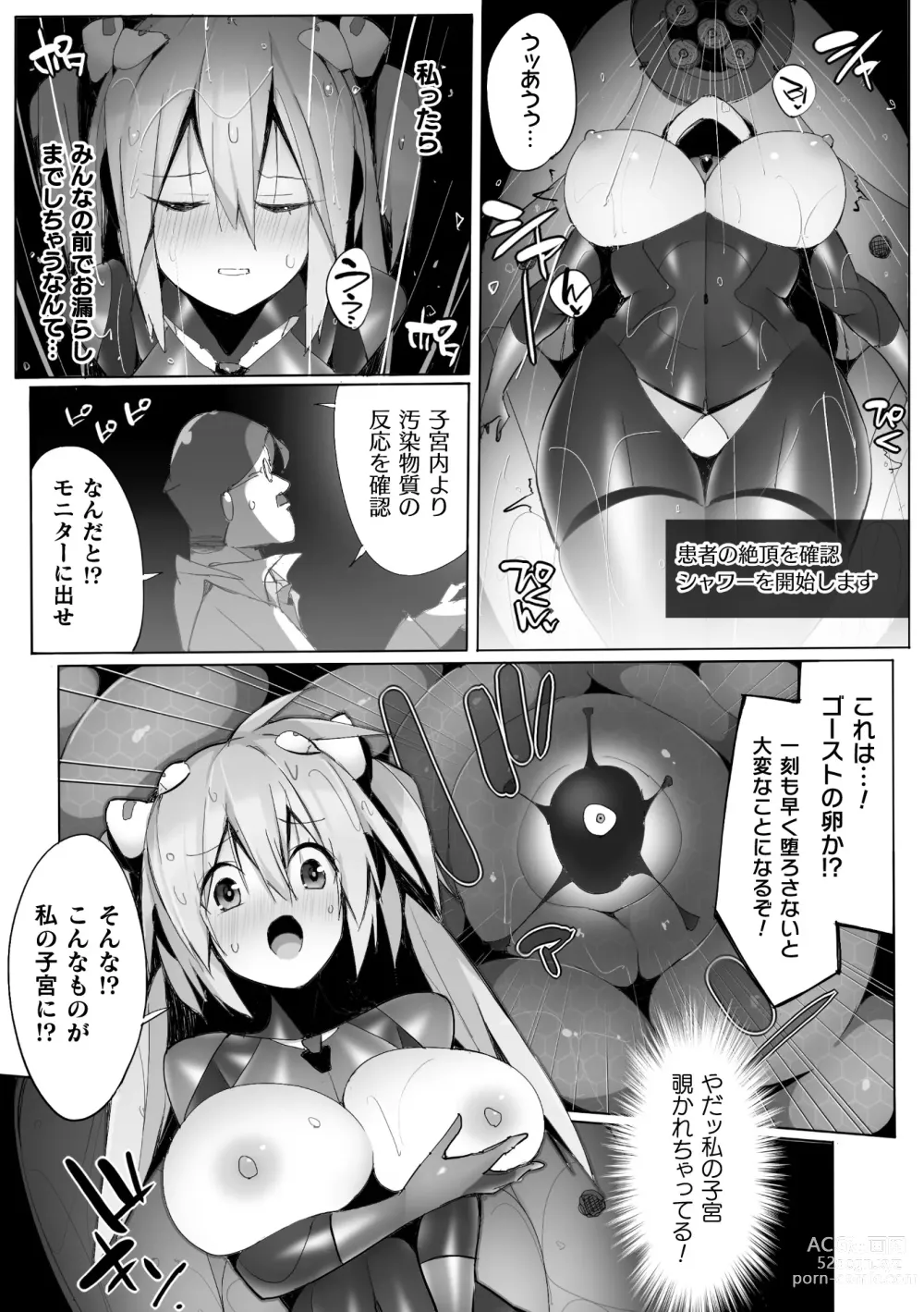 Page 19 of manga Heroine Assault Archive