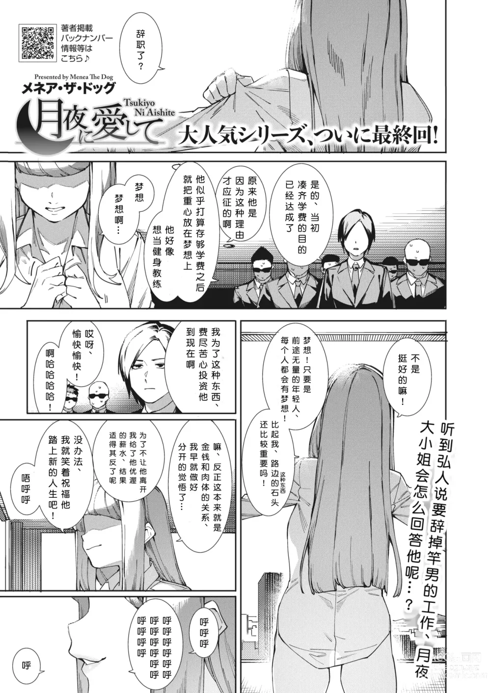 Page 1 of manga Tsukiyo ni Aishite (COMIC HOTMILK 2023-09) [Chinese] [Digital]［小衣ゆうき个人机翻润色］