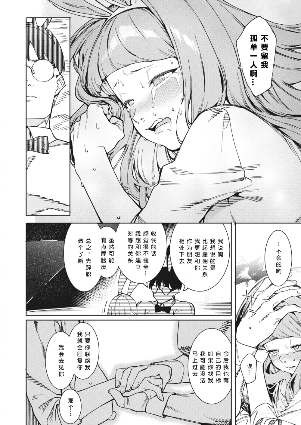 Page 16 of manga Tsukiyo ni Aishite (COMIC HOTMILK 2023-09) [Chinese] [Digital]［小衣ゆうき个人机翻润色］