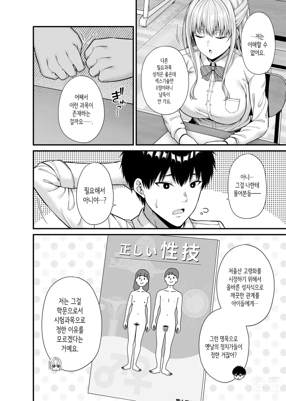 Page 3 of doujinshi 섹스기술 0점의 그녀