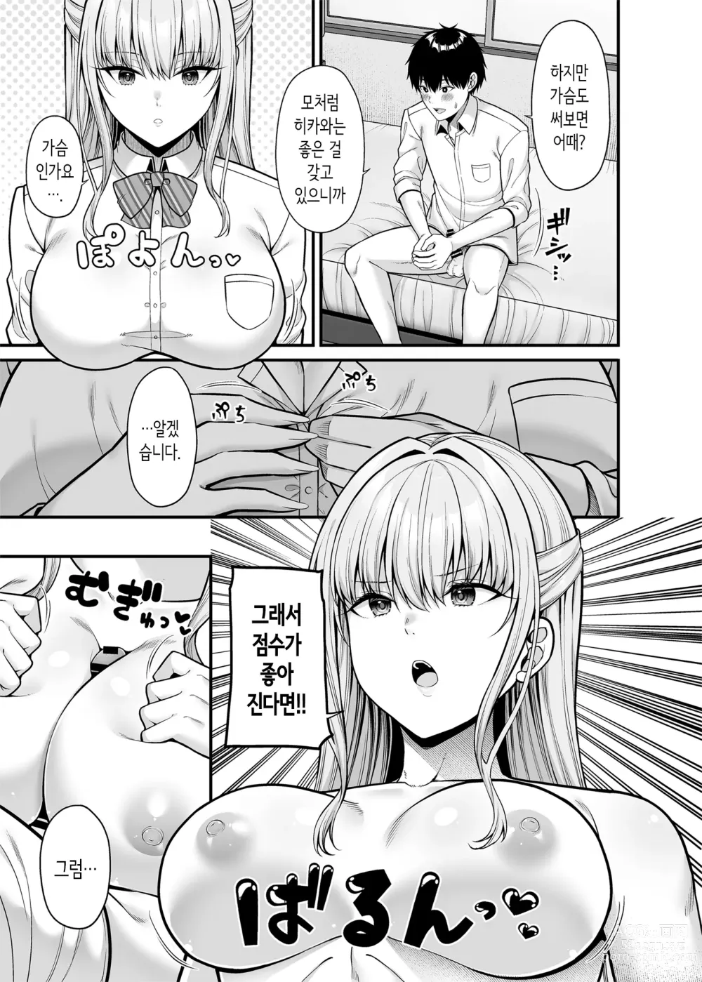 Page 10 of doujinshi 섹스기술 0점의 그녀