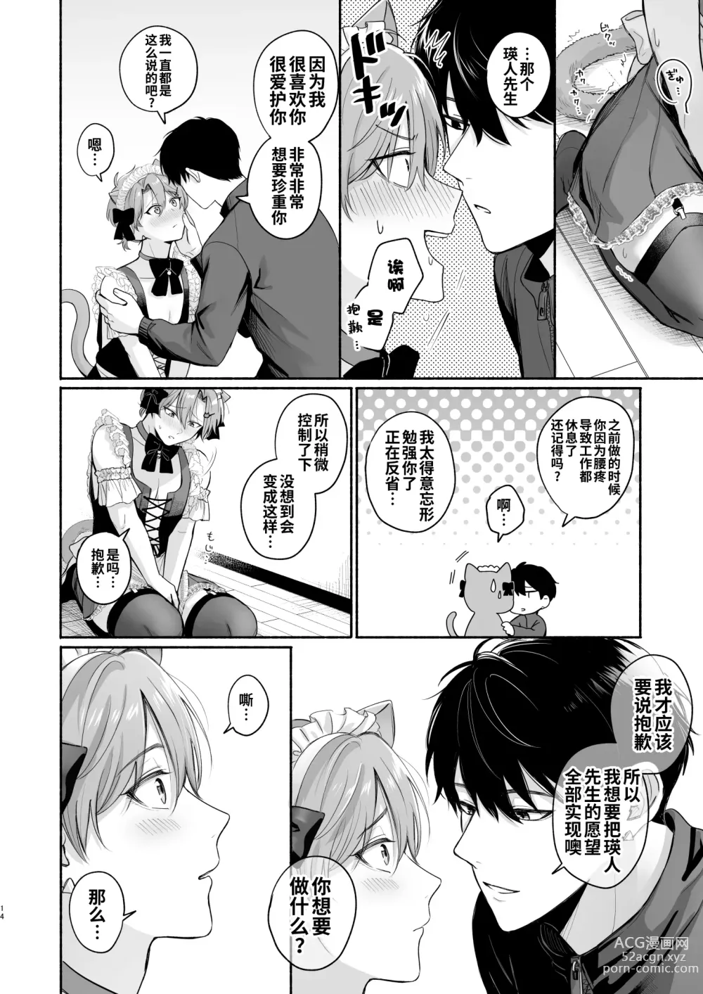 Page 14 of doujinshi 30sai Doutei Hishojo  no Ecchi Ecchi  Daisakusen - 30 years old virgin non-virgin naughty big strategy