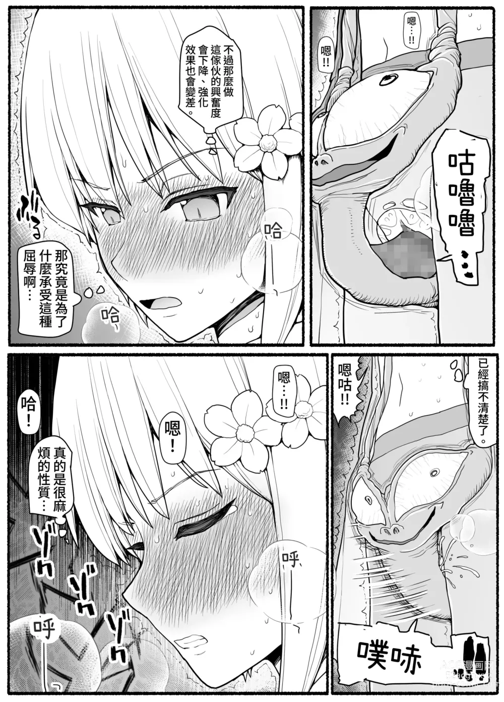 Page 20 of doujinshi Mahou Shoujo VS Inma Seibutsu 18