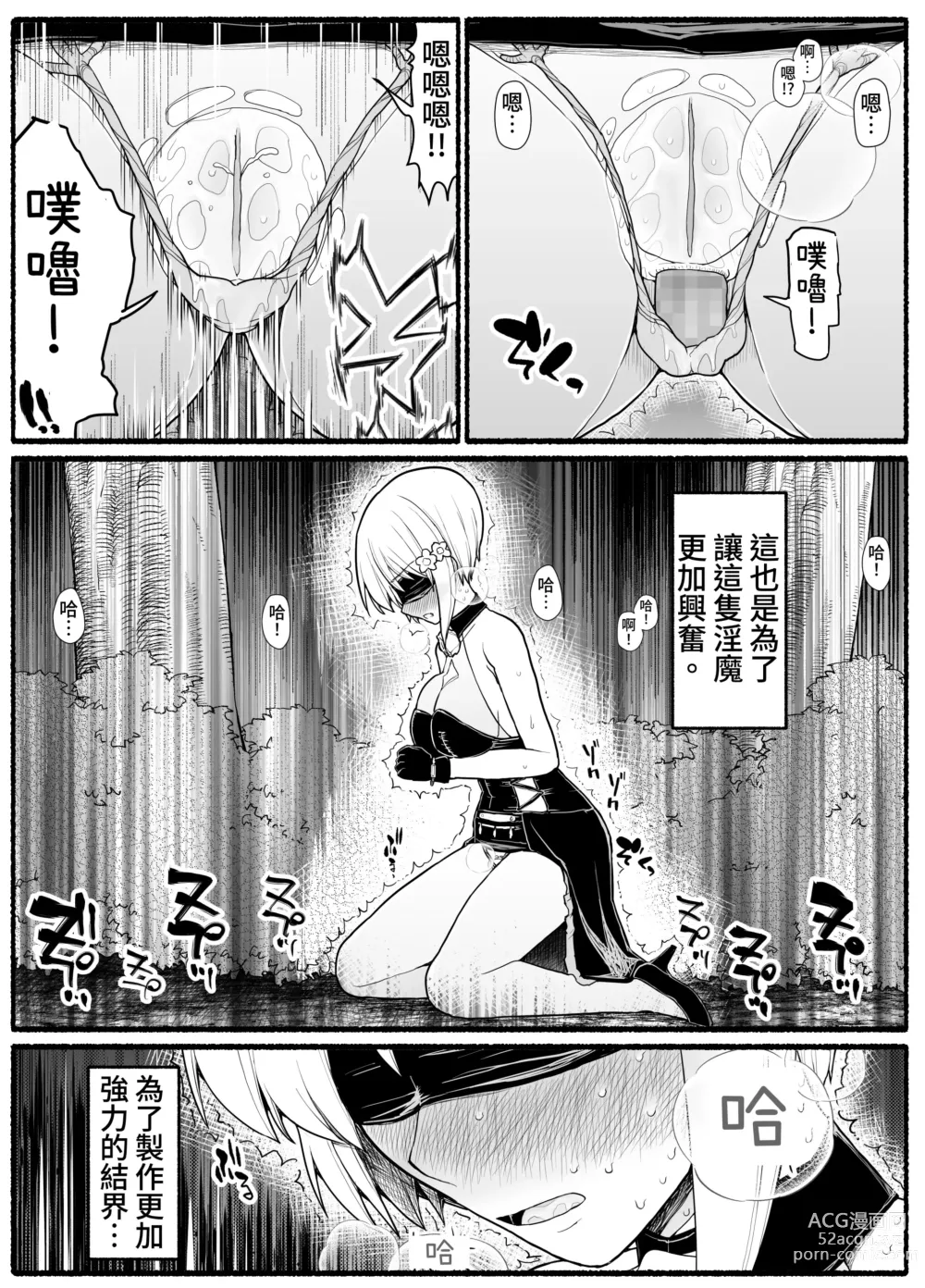 Page 27 of doujinshi Mahou Shoujo VS Inma Seibutsu 18