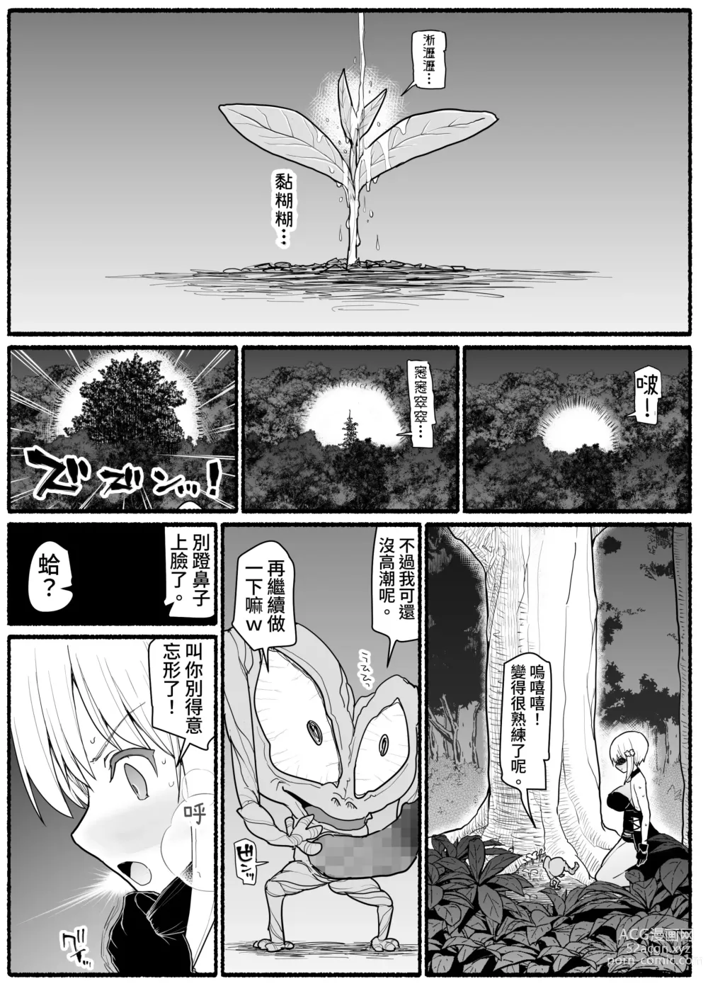 Page 29 of doujinshi Mahou Shoujo VS Inma Seibutsu 18