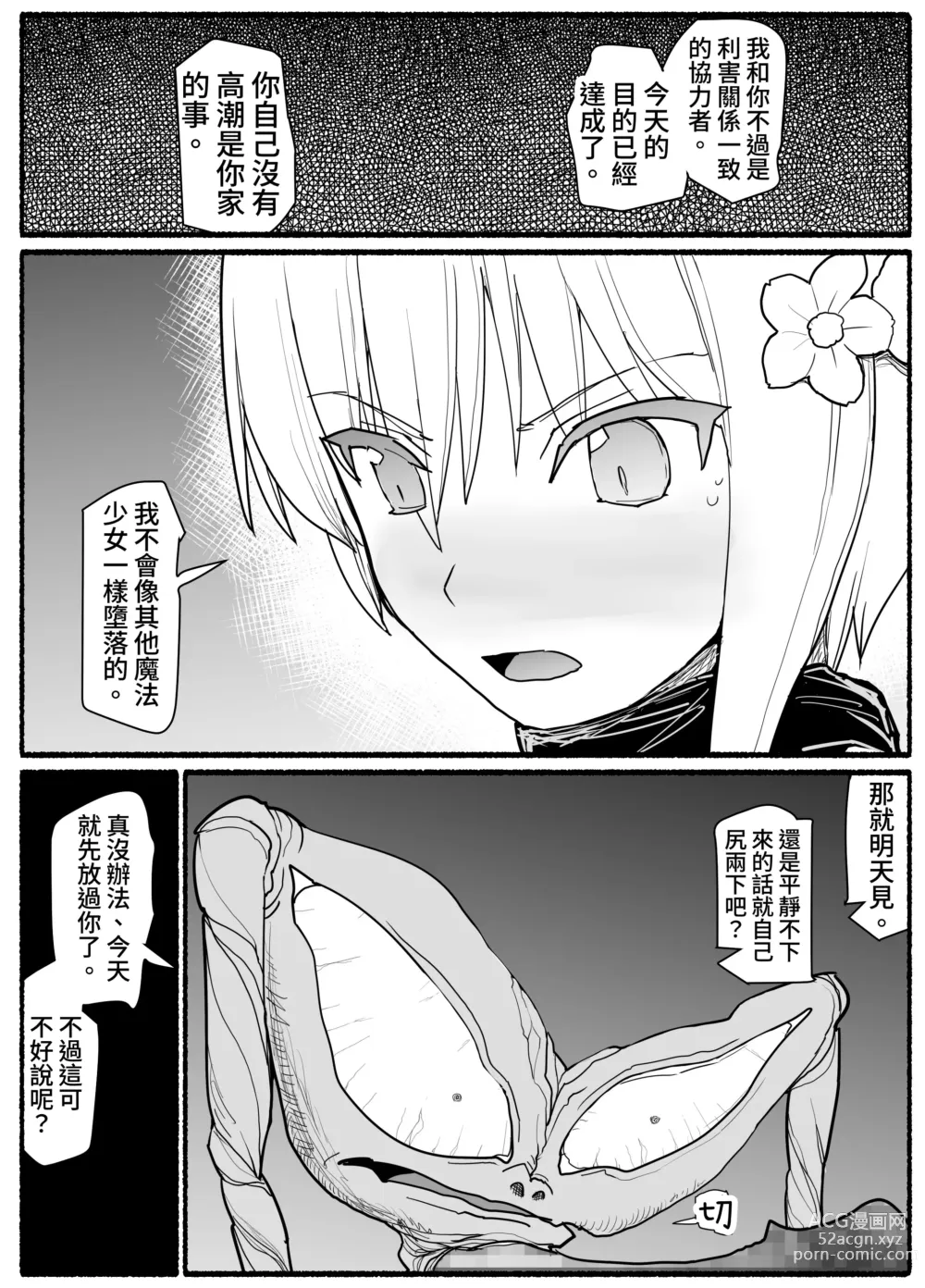 Page 30 of doujinshi Mahou Shoujo VS Inma Seibutsu 18