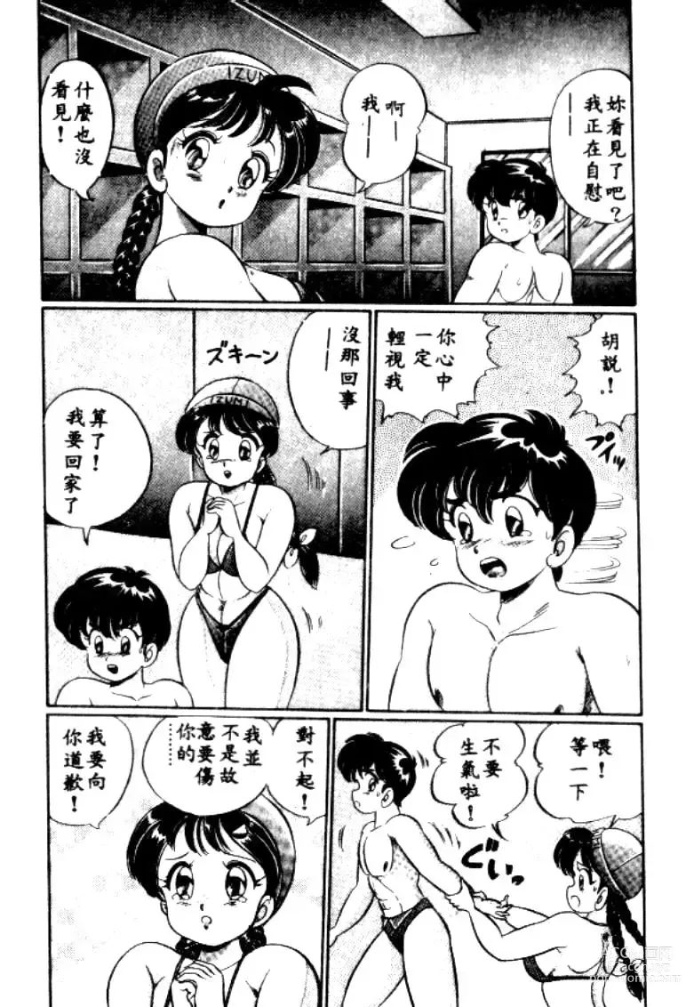 Page 31 of manga Banana no Kisetsu