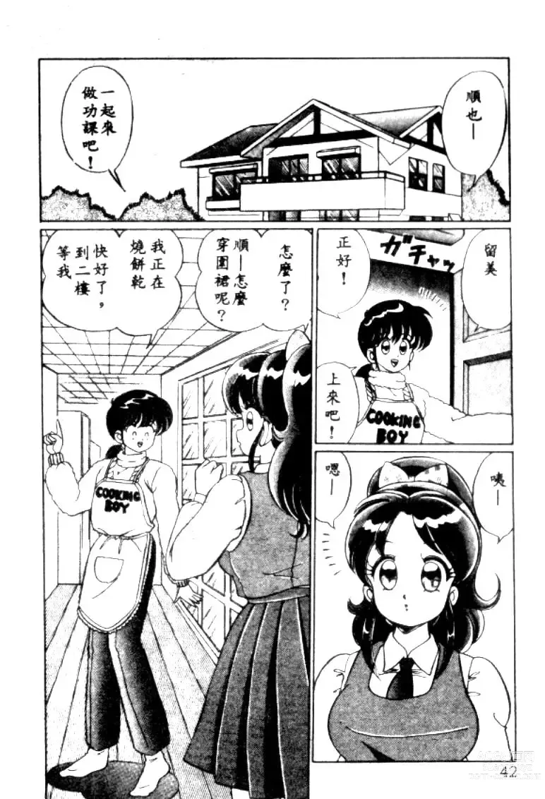 Page 39 of manga Banana no Kisetsu