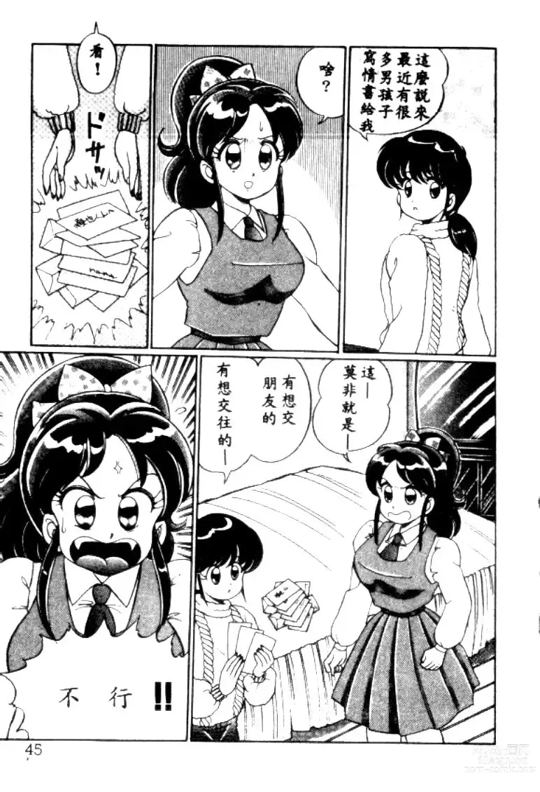 Page 42 of manga Banana no Kisetsu