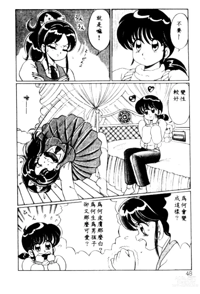 Page 45 of manga Banana no Kisetsu