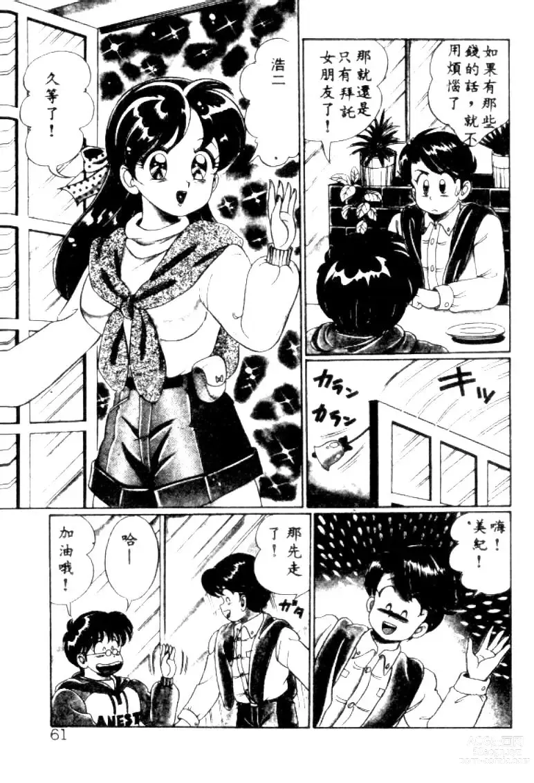 Page 58 of manga Banana no Kisetsu