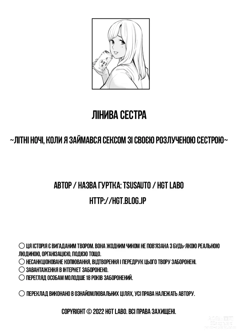 Page 122 of doujinshi Лінива сестра 1 ~Літні ночі, коли я займався сексом зі своєю розлученою сестрою~