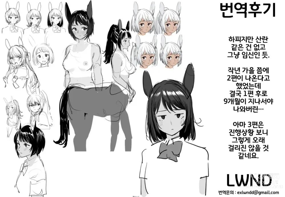 Page 35 of manga 발정인외일지 2페이지째