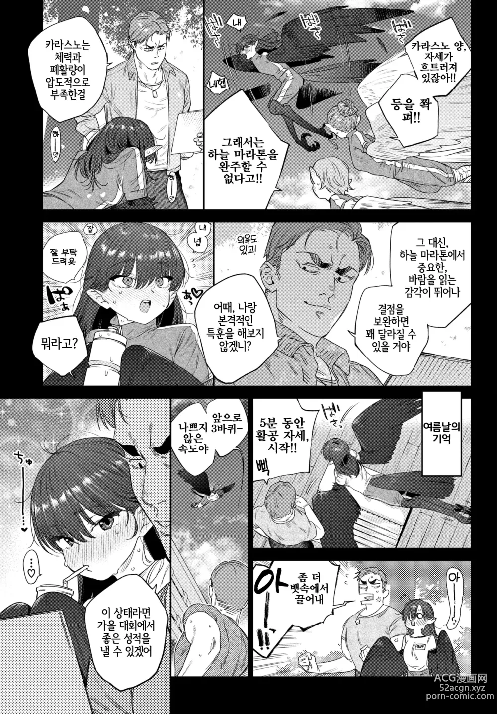 Page 5 of manga 발정인외일지 2페이지째