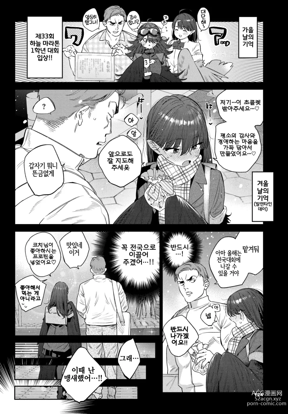 Page 6 of manga 발정인외일지 2페이지째