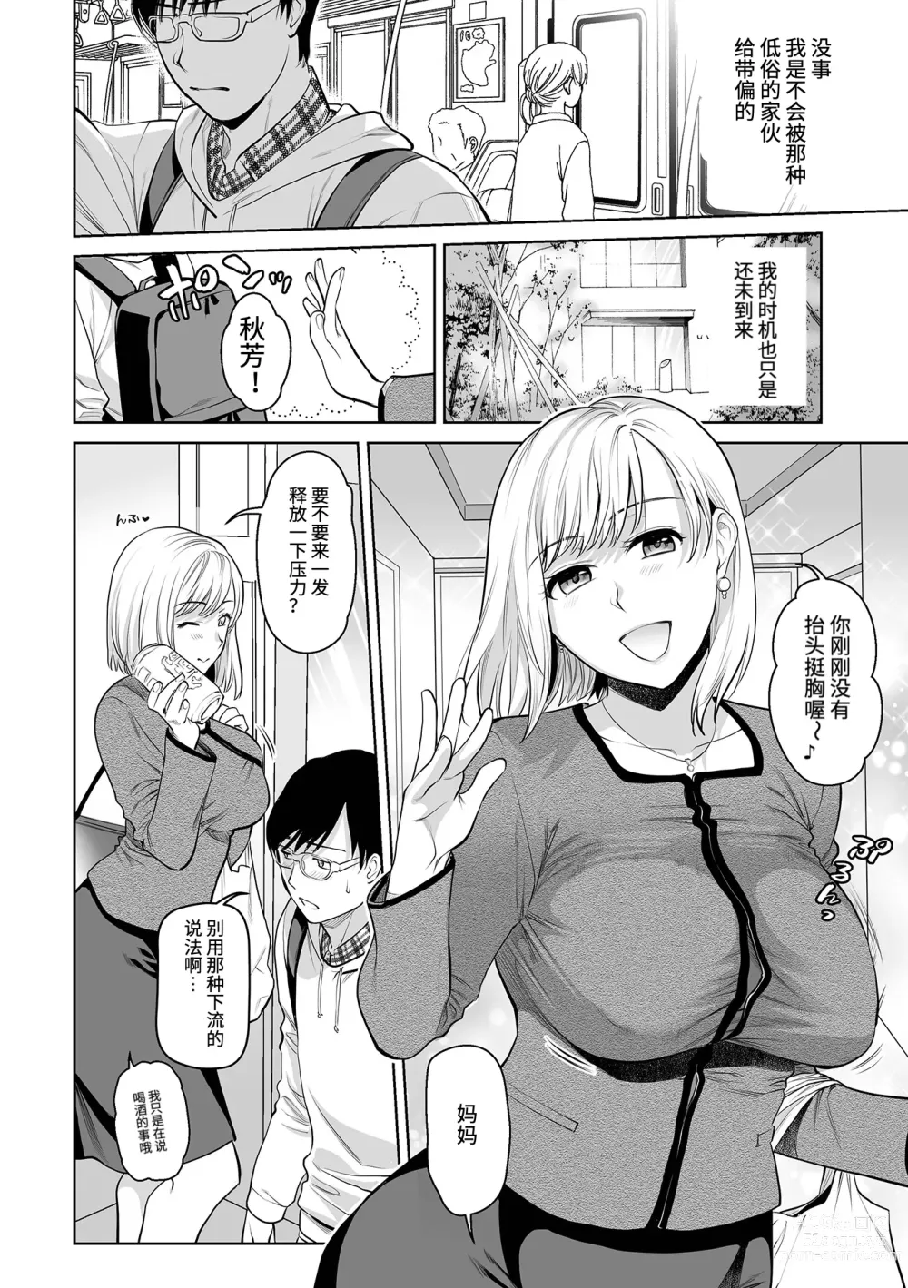 Page 4 of manga Okaa-san to Issho -Hatsujou Boshi-