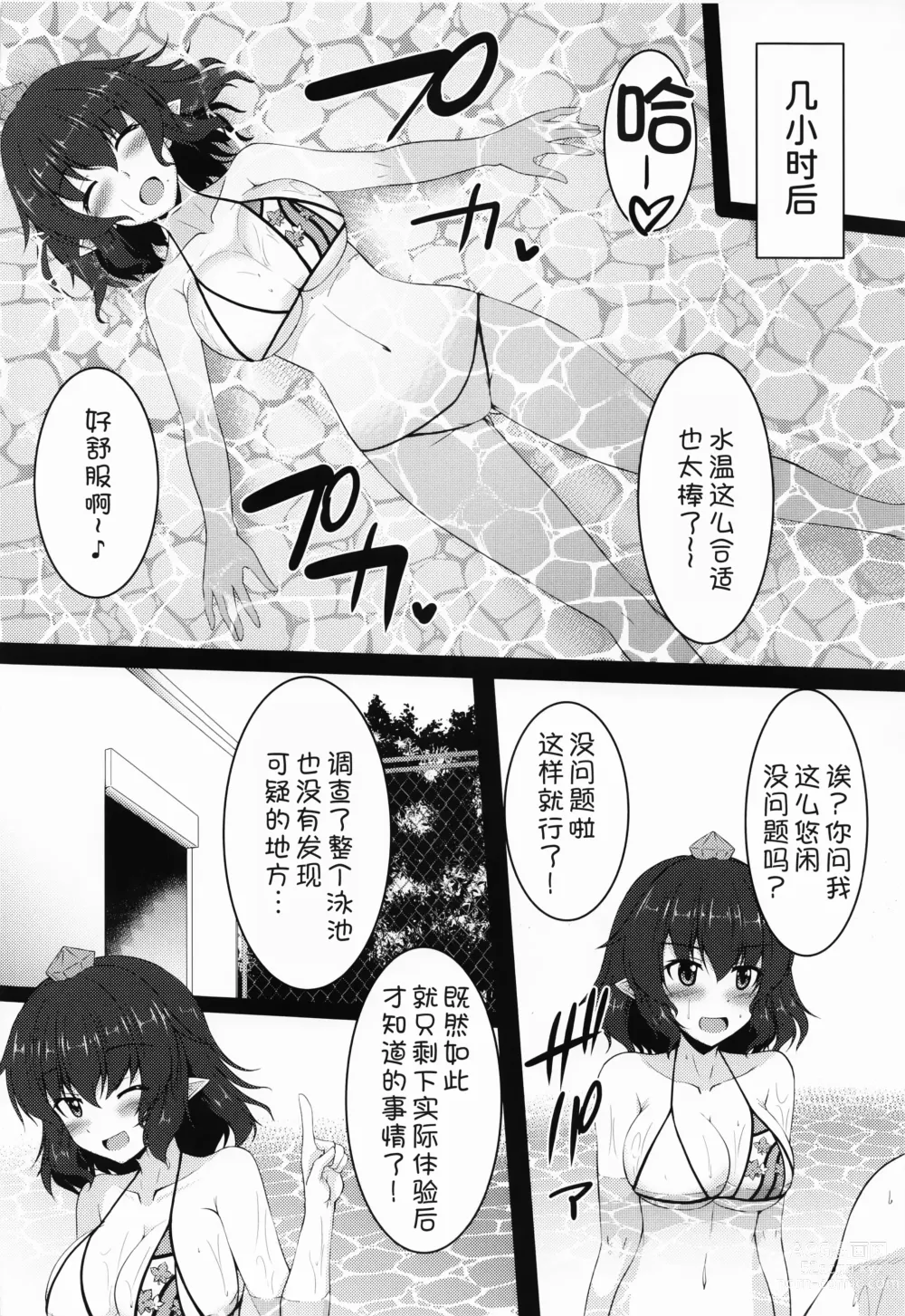 Page 6 of doujinshi Ayaya to Kisetsu Hazure no Pool H