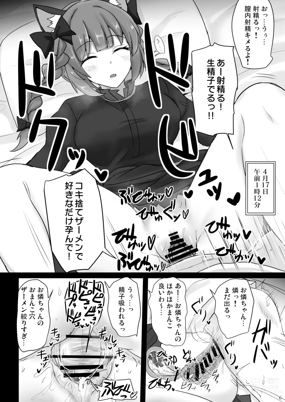 Page 5 of doujinshi Chireiden Suiminkan Kiroku vol.2