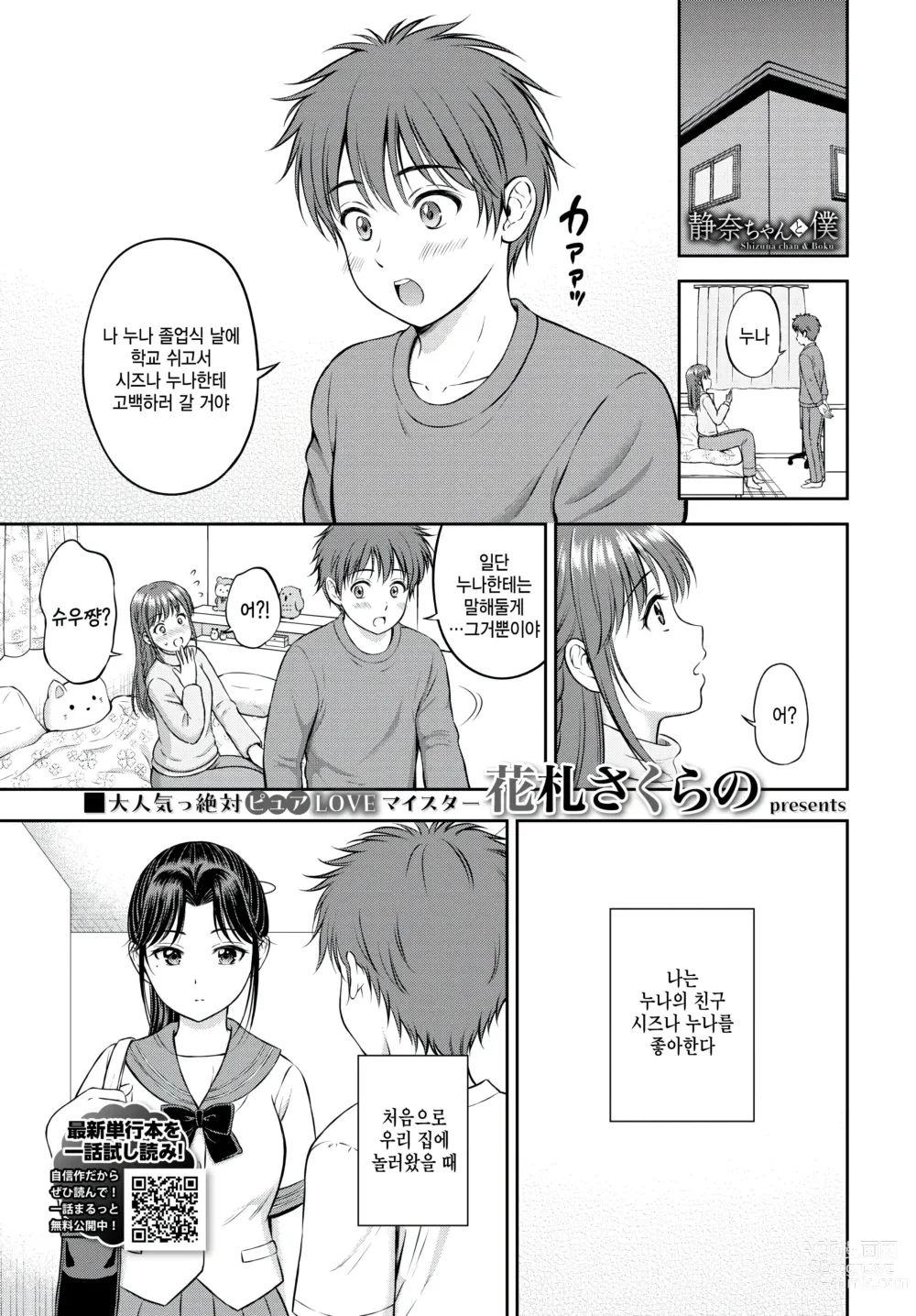 Page 1 of manga Shizuna-chan to Boku - Shizuna chan & Boku