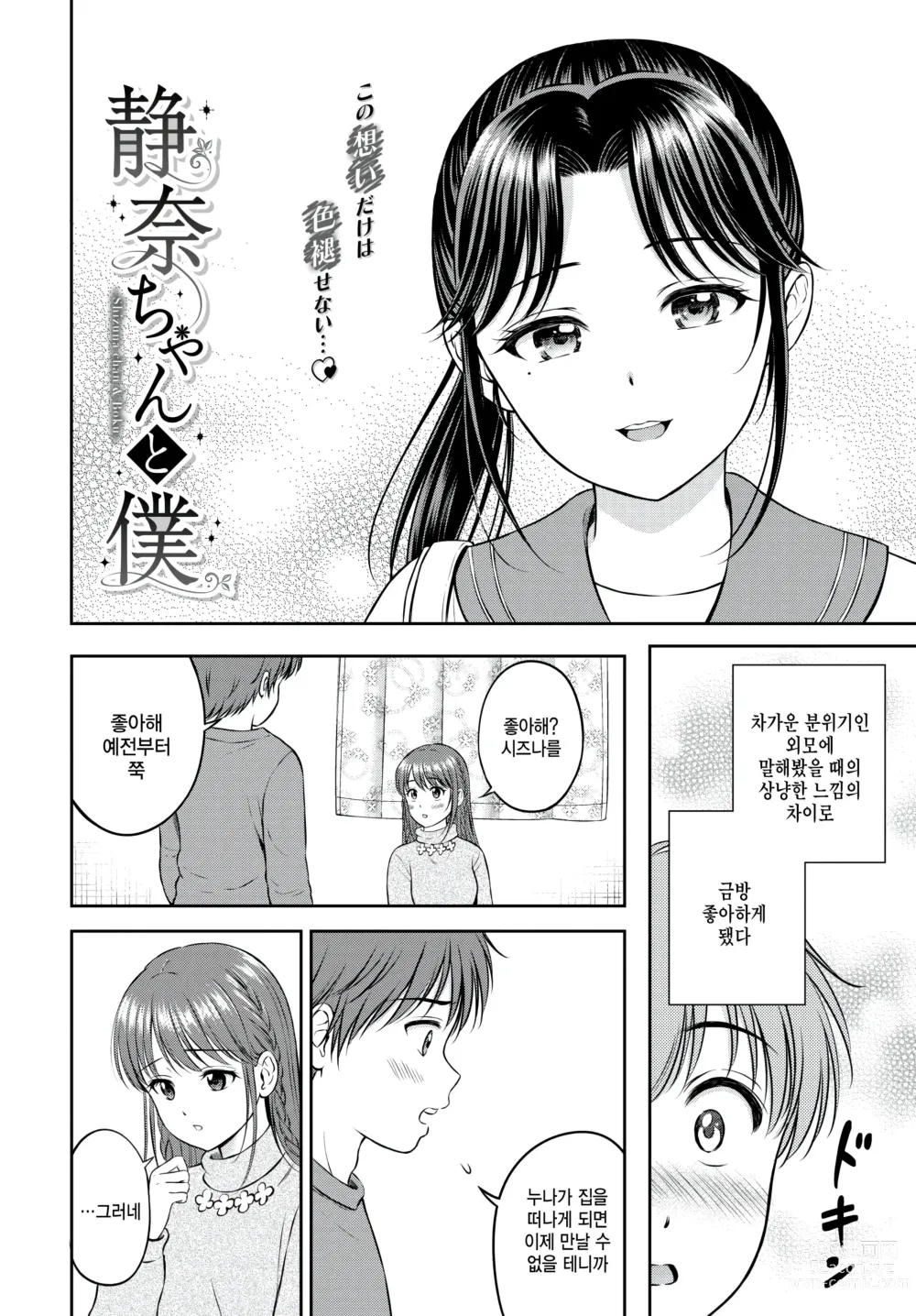 Page 2 of manga Shizuna-chan to Boku - Shizuna chan & Boku