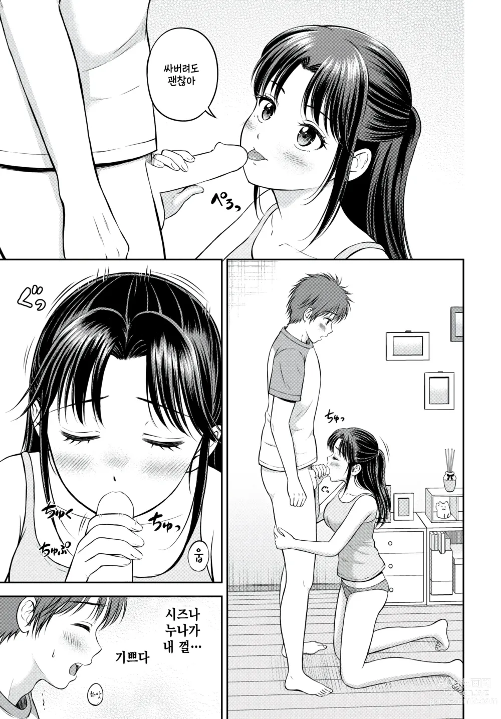 Page 13 of manga Shizuna-chan to Boku - Shizuna chan & Boku