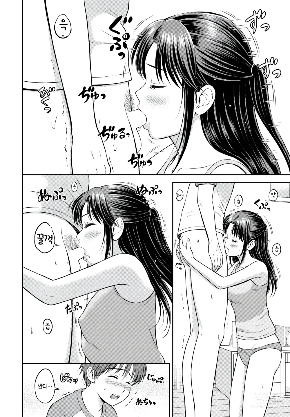 Page 14 of manga Shizuna-chan to Boku - Shizuna chan & Boku