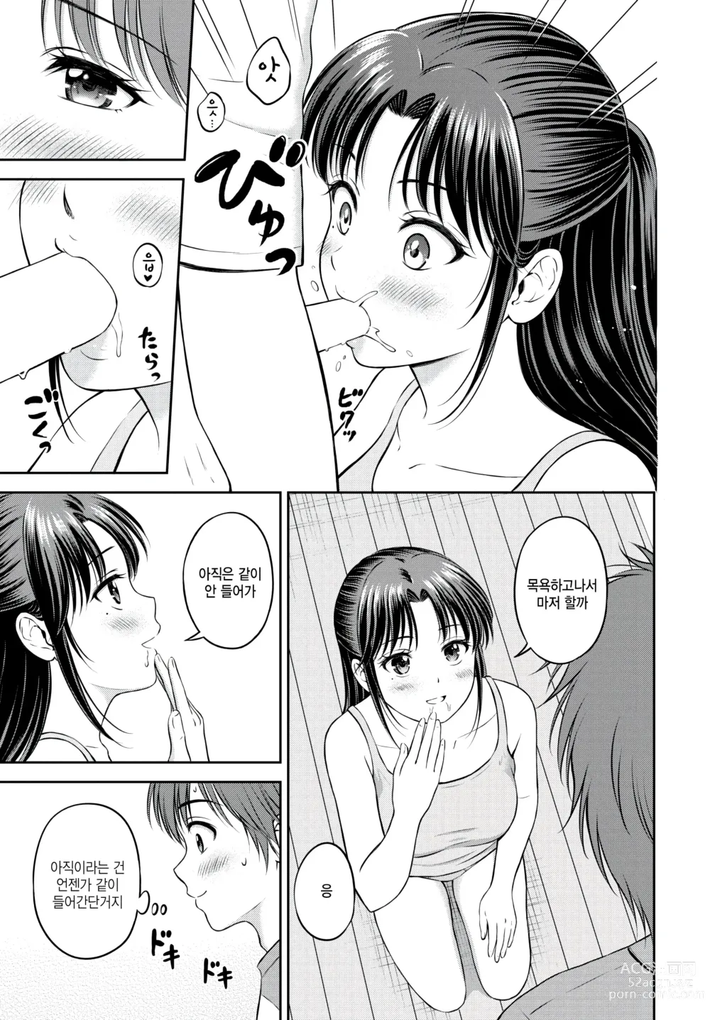 Page 15 of manga Shizuna-chan to Boku - Shizuna chan & Boku