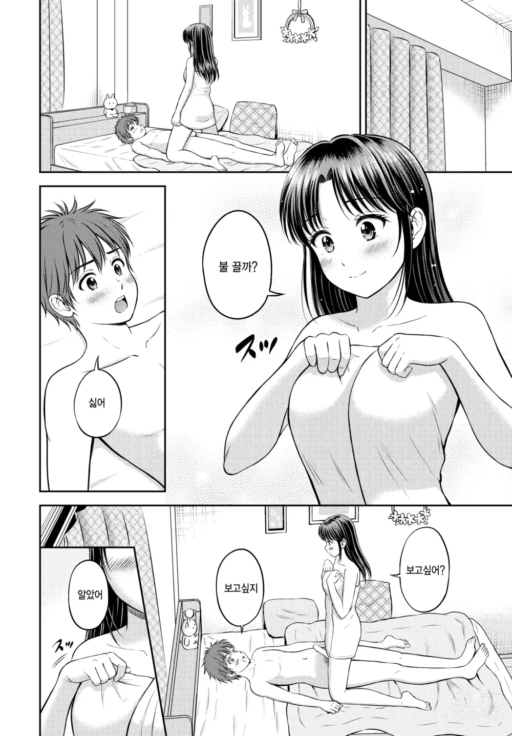 Page 16 of manga Shizuna-chan to Boku - Shizuna chan & Boku