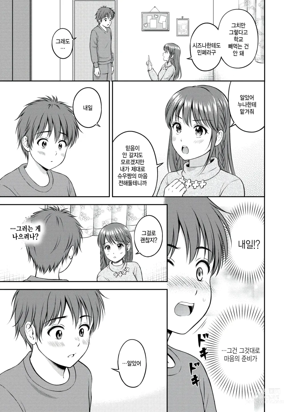 Page 3 of manga Shizuna-chan to Boku - Shizuna chan & Boku