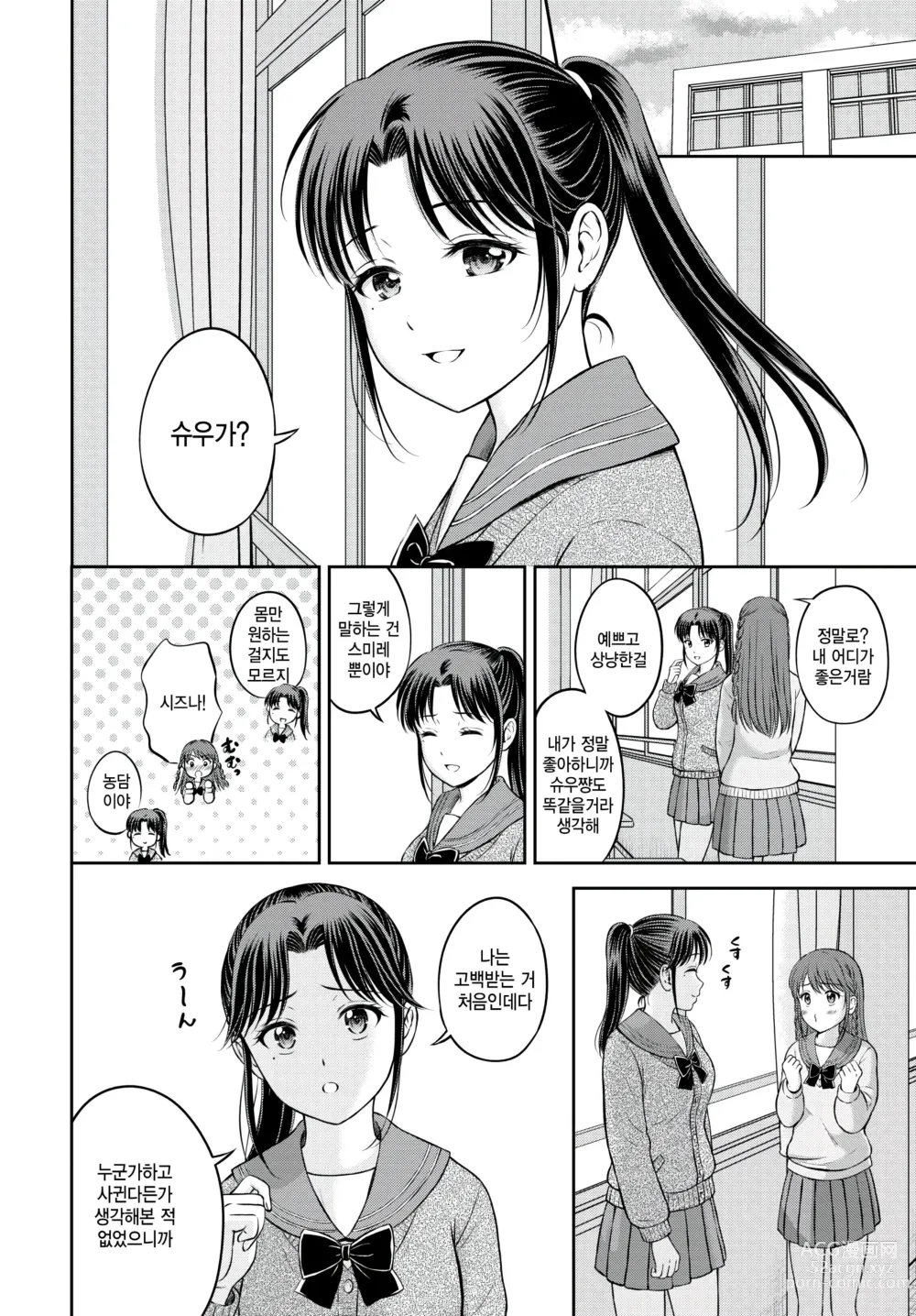 Page 4 of manga Shizuna-chan to Boku - Shizuna chan & Boku