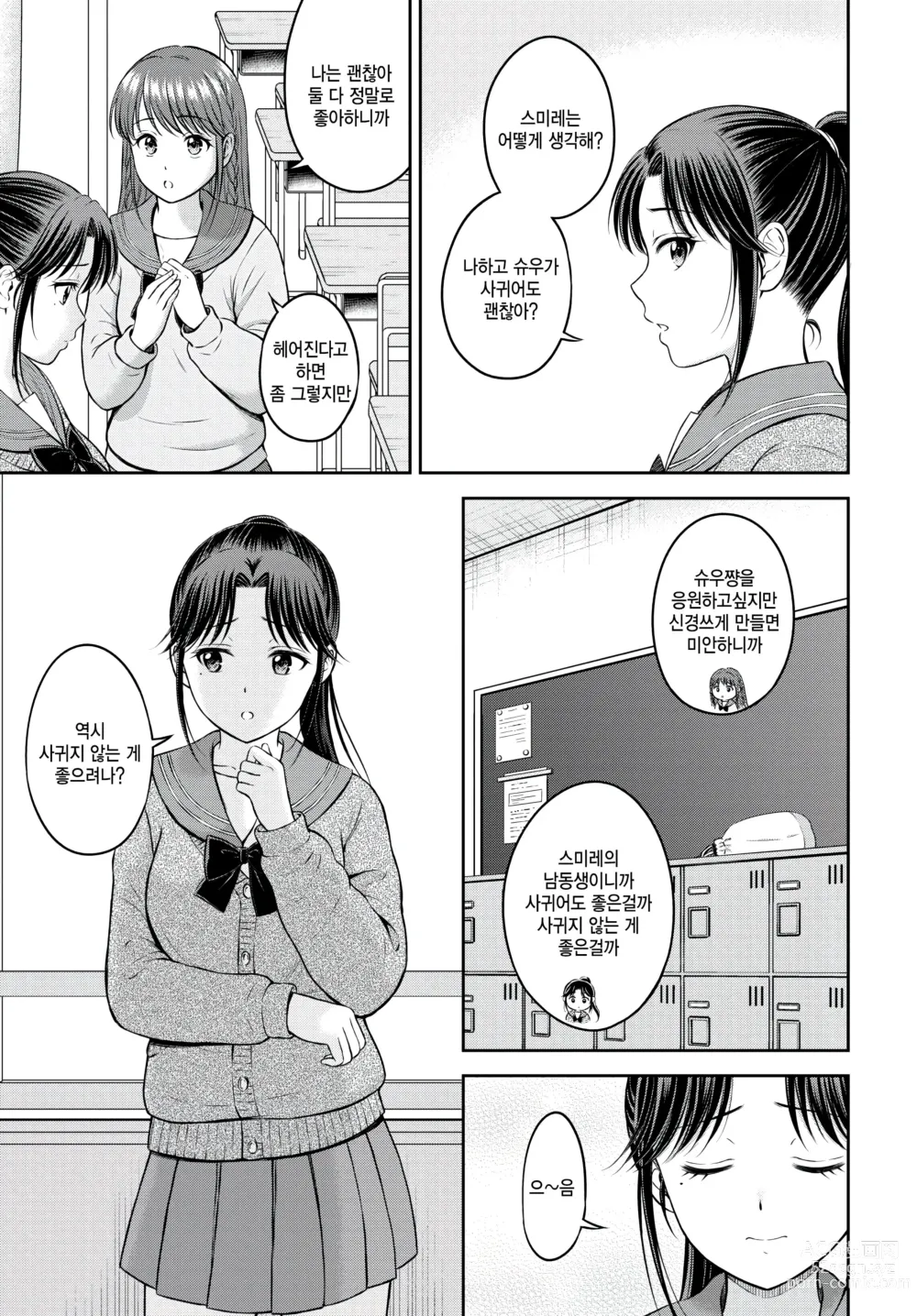 Page 5 of manga Shizuna-chan to Boku - Shizuna chan & Boku