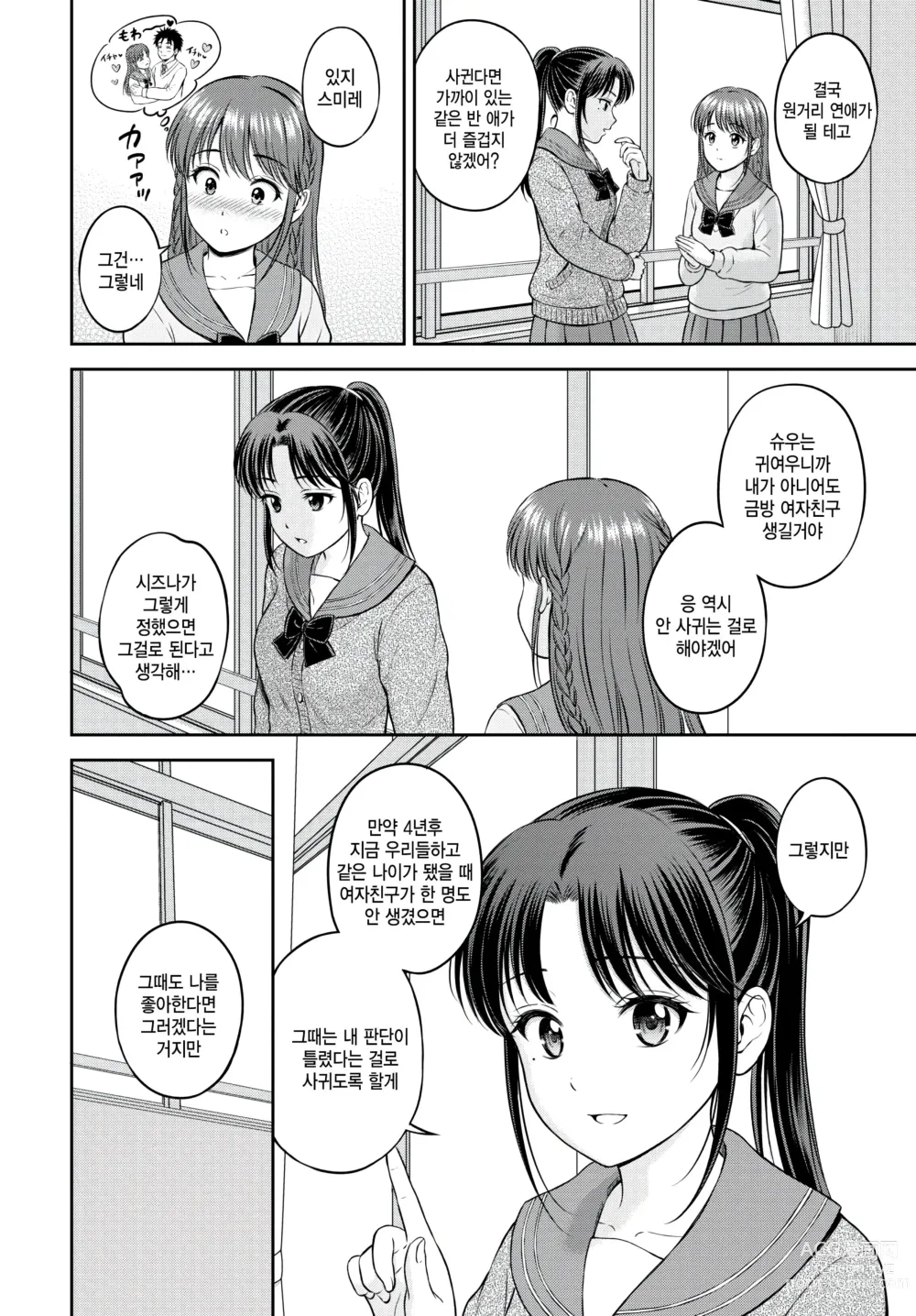 Page 6 of manga Shizuna-chan to Boku - Shizuna chan & Boku