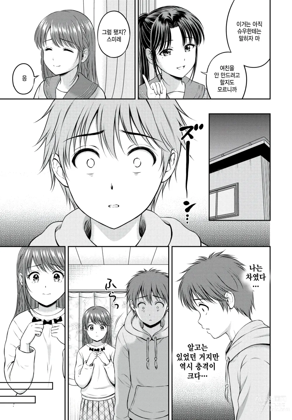 Page 7 of manga Shizuna-chan to Boku - Shizuna chan & Boku