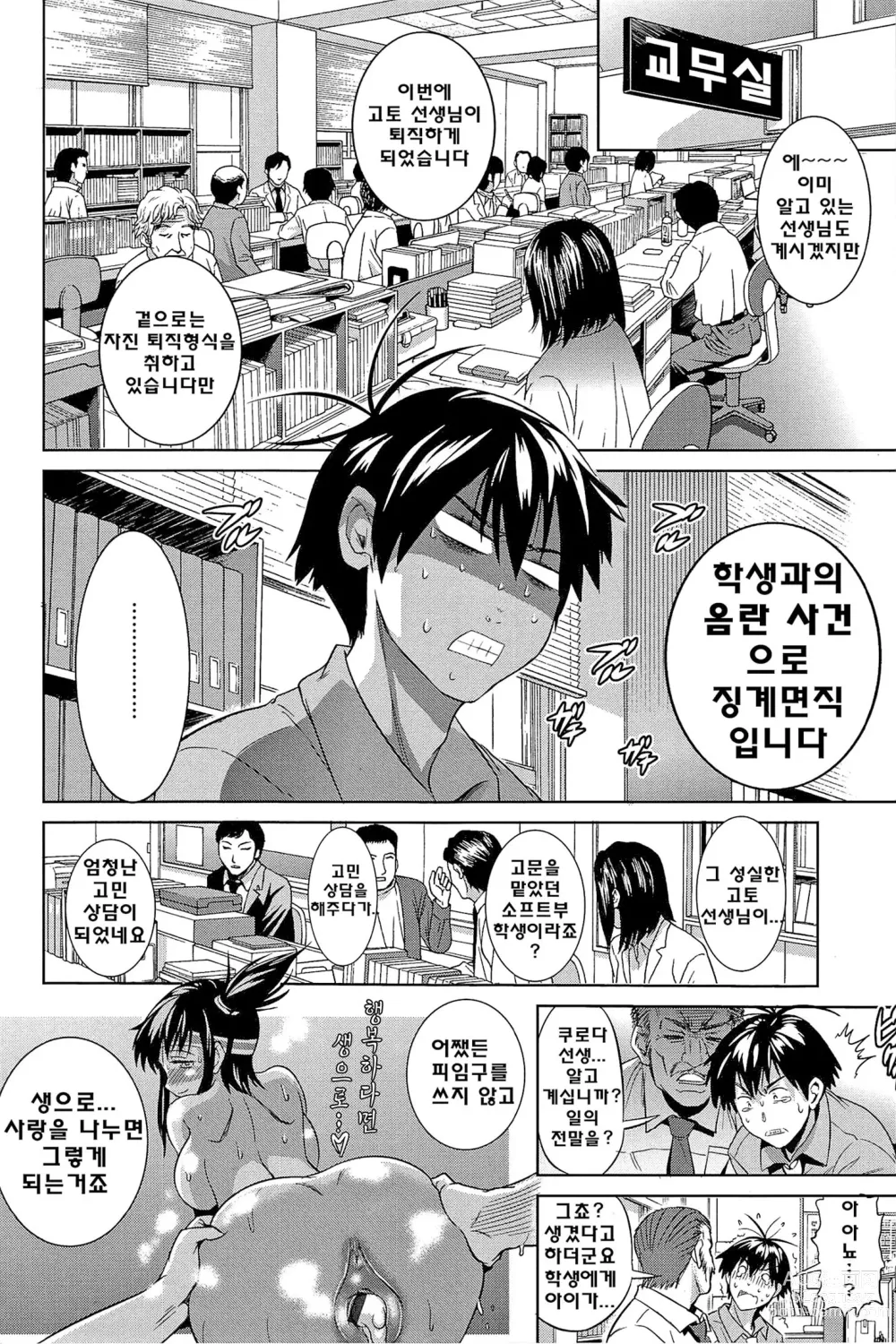 Page 111 of manga 죠시라쿠!