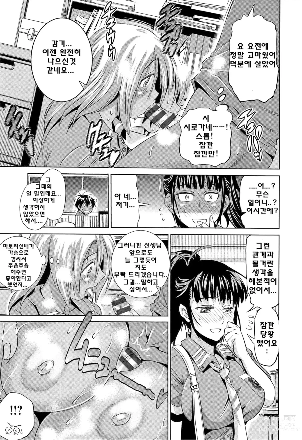 Page 120 of manga 죠시라쿠!