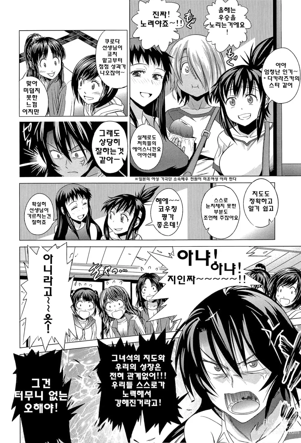 Page 179 of manga 죠시라쿠!