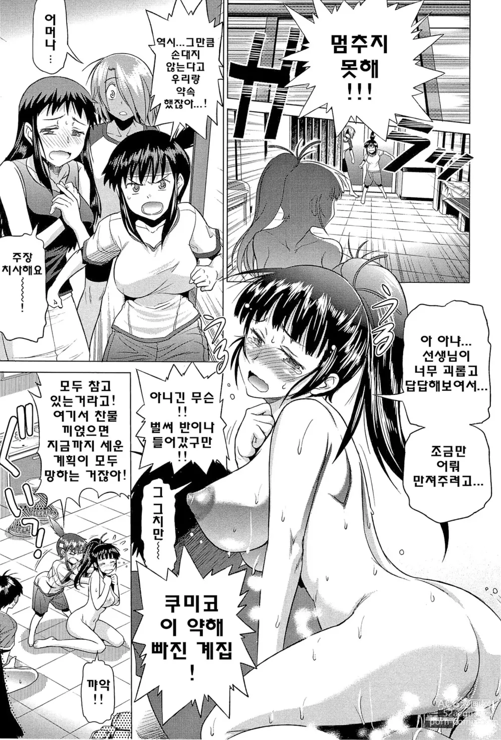 Page 186 of manga 죠시라쿠!